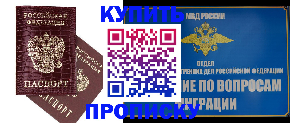 временная регистрация купить в Новгородской области