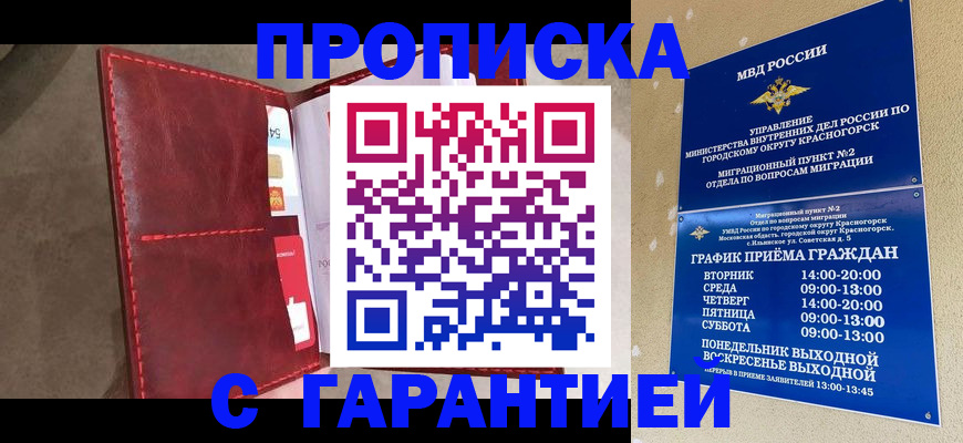 временная прописка в Новгородской области