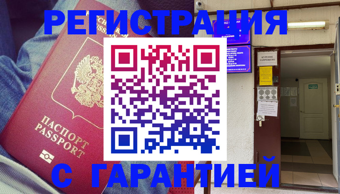 прописка гарантия в Новгородской области